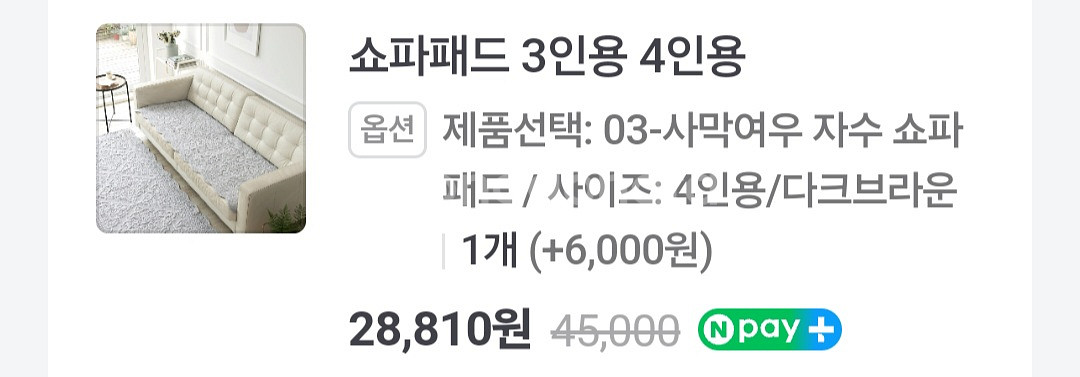 소파패드 4인용--3