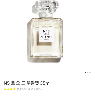 샤넬 N5 로 오 드 뚜왈렛 35ml