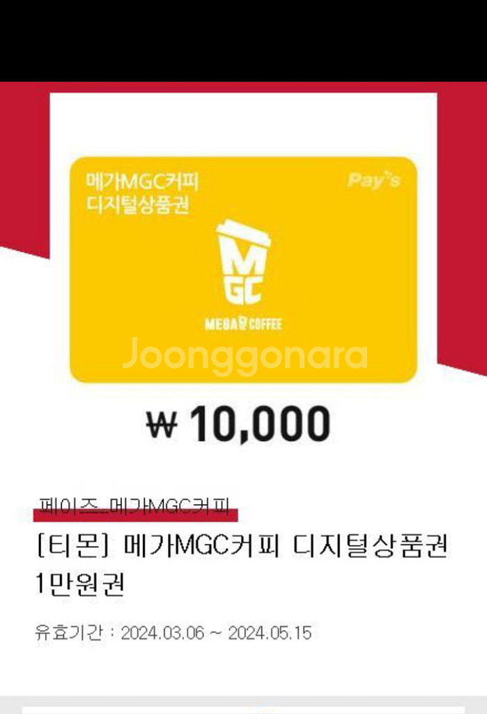메가커피 잔액4200원권+핫아메리카노 팝니다--0