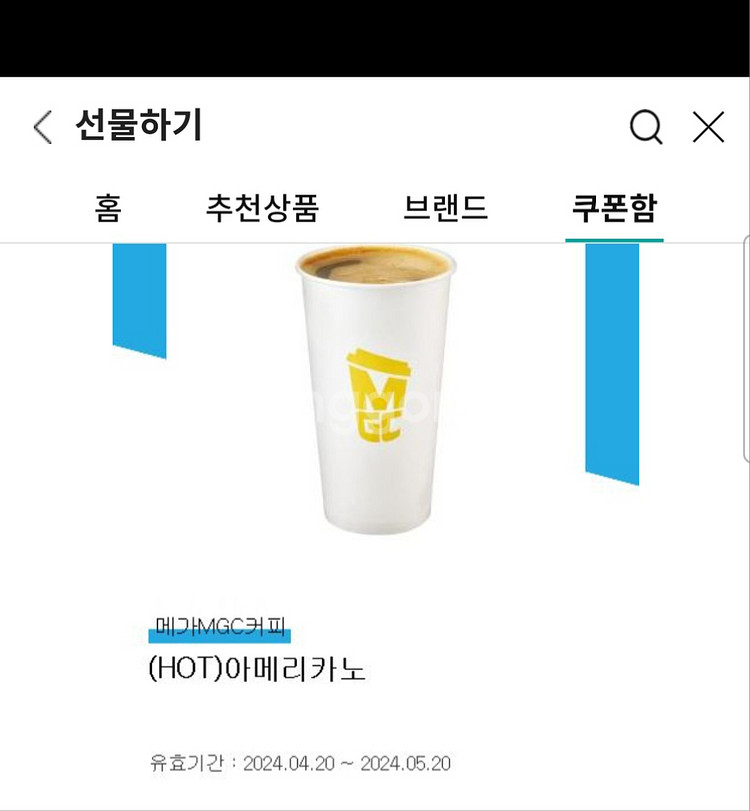 메가커피 잔액4200원권+핫아메리카노 팝니다--1