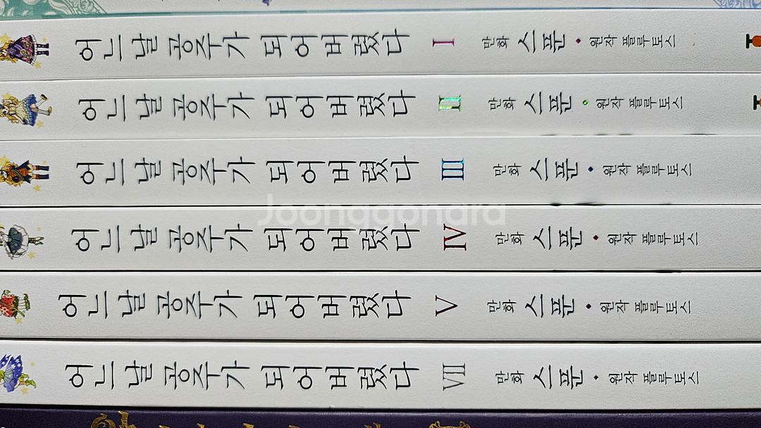 <어느날 공주가 되어버렸다> 1~6권 일괄 판매해요--0