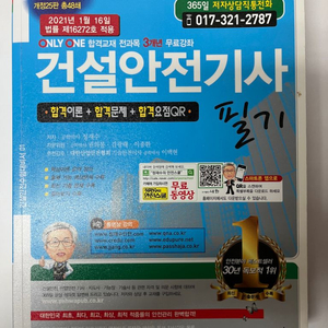 건설안전기사 필기 (정재수 2021)