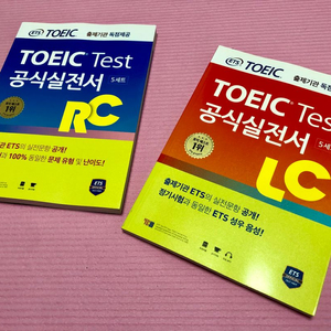 TOEIC Test 공식실전서 (RC, LC) 판매