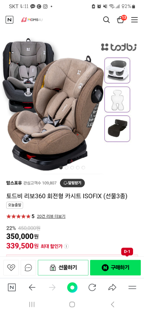 토드비 리보360 카시트 새상품