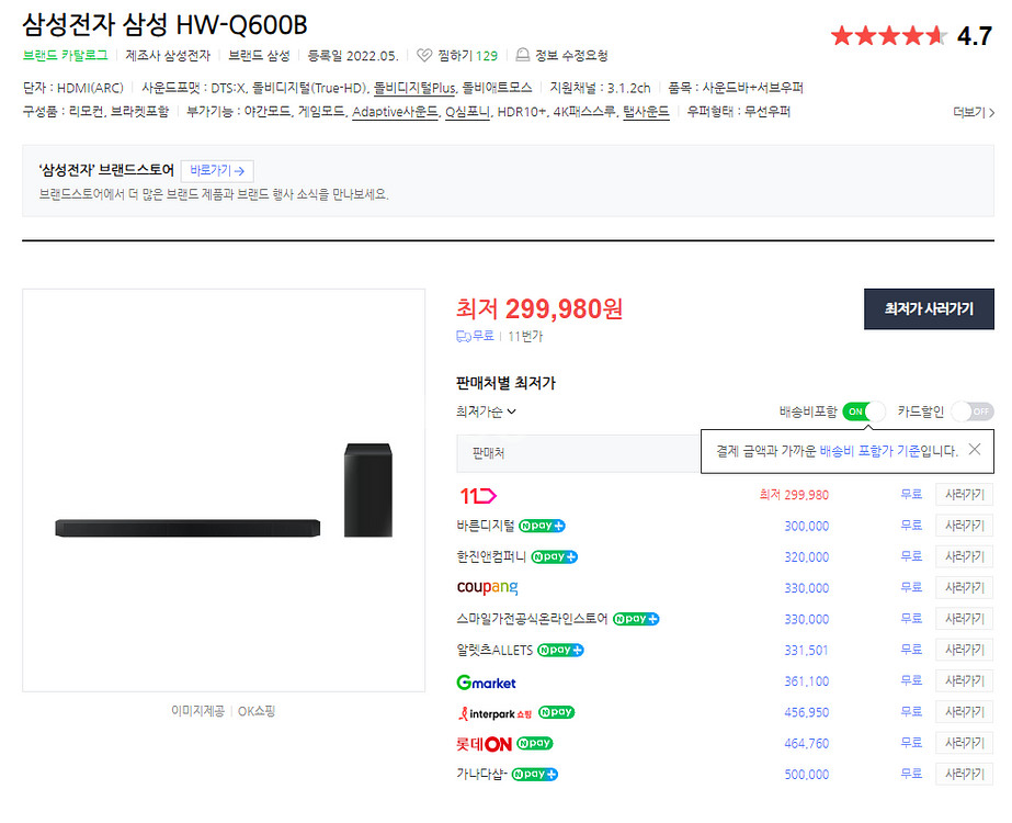 삼성 3.1.2 채널 사운드바 Q600B--3