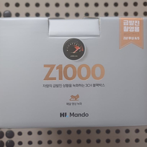 만도 Z1000 급발진 3채널 200대 (예약판매)