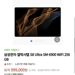 미개봉 갤럭시탭 S8 울트라 256GB WIFI 그라파