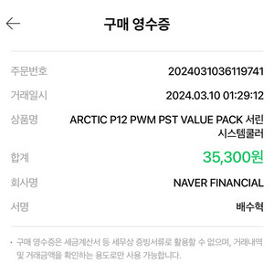 arctic p12 pwm pst value pack