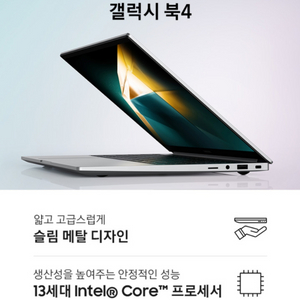 미개봉 갤럭시북4 NT750XGR-A58A 노트북