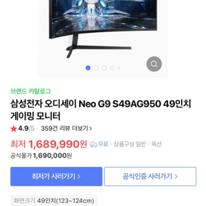 삼성전자 오디세이 NeoG9 S49AG950게이밍모니터