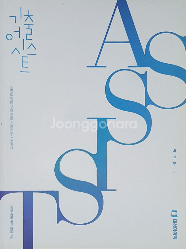 대성마이맥 수학 배성민 기출 어시스트 미적분--3