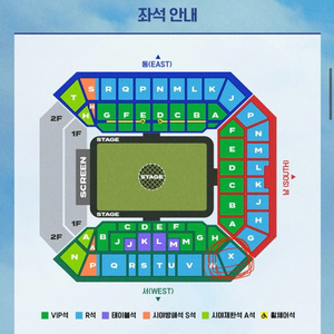 25일 토요일 임영웅 콘서트 X구역 연석