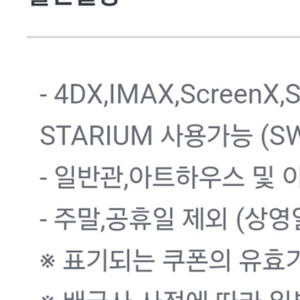 평일 2매 imax 4d 스크린엑스