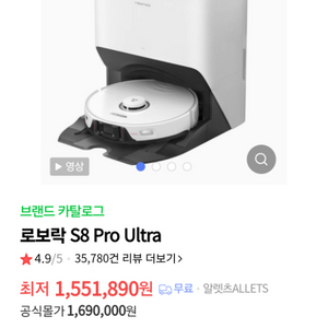 [미개봉] 로보락 S8 Pro Ultra - 서울 잠실