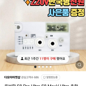 [미개봉] 로보락 S8 프로 울트라 직배수 키트