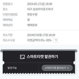 판매) 5월17일 삼성라이온즈 한화 3연석