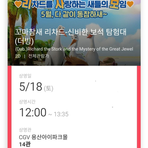 CGV 용산 꼬마참새 1-2인 5/18토12시 영화