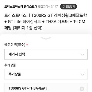 트러스트마스터 t300, TH8A 쉬프터 일괄