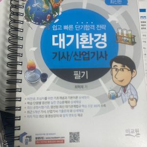 대기환경기사 24년실기 23년필기