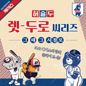 5/19 롯데 두산 티켓 양도