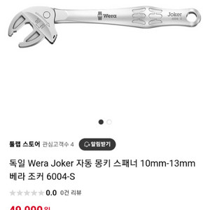 베라 조커 자동스패너 10~13mm