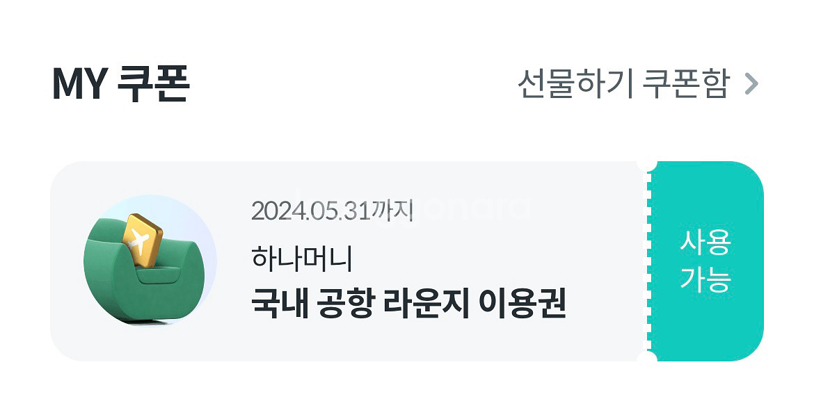 국내 공항 라운지 이용권--0