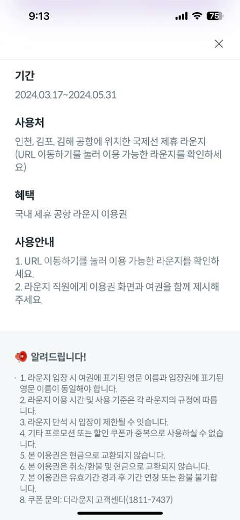 국내 공항 라운지 이용권--1