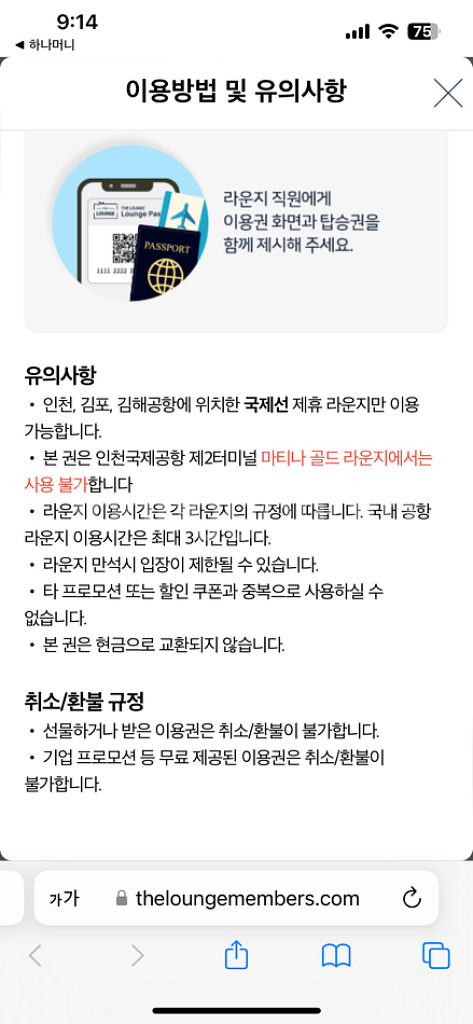 국내 공항 라운지 이용권--2