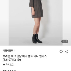 (새상품) 에잇세컨즈 긴팔 허리 벨트 미니 원피스