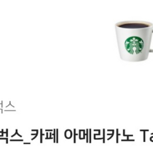 스타벅스 카페 아메리카노 Tall