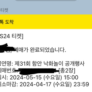 함안 낙화놀이 2매 판매