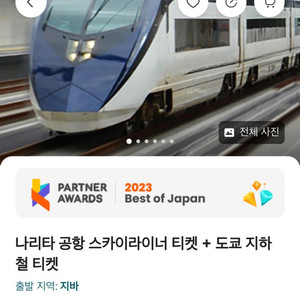 클룩 도쿄 지하철 패스(3일권) 인당 3만원에 팝니다