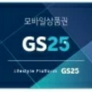 GS25 모바일상품권 1천원 5장일괄