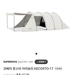 (미개봉 새제품) 코베아 몬스터 아이보리 터널형 텐트