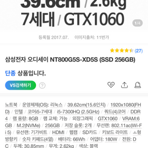 삼성오디세이 게이밍노트북 i5 GTX1060