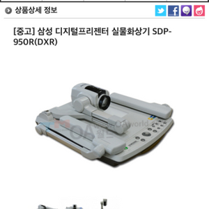삼성 디지털실물화상기 SDP-950DX,구형