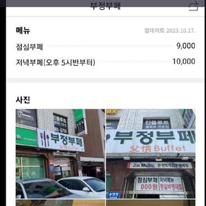 부정부패 (서초동한식뷔페)