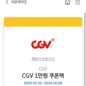 cgv 1만원 쿠폰팩