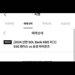 14일 삼성 ssg 3루 의자지정석 정가양도