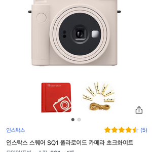 인스탁스 스퀘어 SQ1 초크화이트 + 필름20장