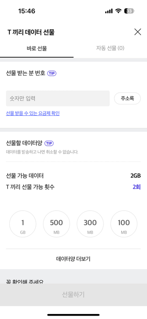 skt 데이터 2기가 2GB 팝니다--0