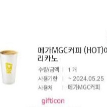 메가커피 아메리카노 hot . Ice (판매완료)