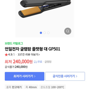 글램팜고데기특대 GP501