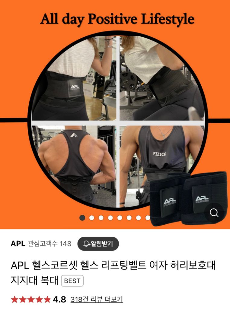 APL 헬스스트랩, 허리보호대 일괄판매