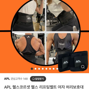 APL 헬스스트랩, 허리보호대 일괄판매