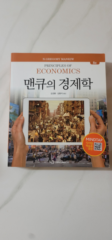 [새것] 멘큐의 경제학 8판 + 예제문제