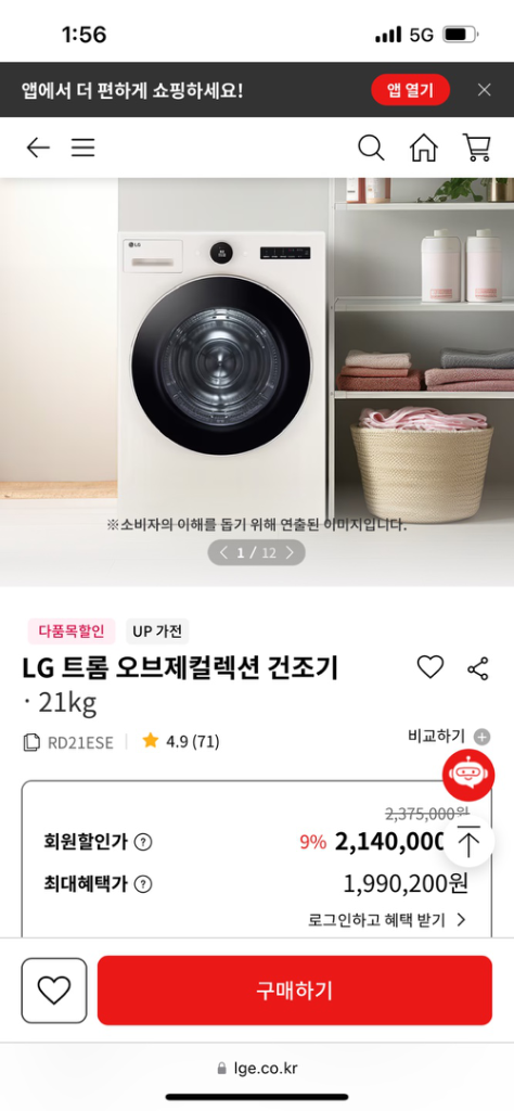 LG 오브제 신형 건조기 21kg