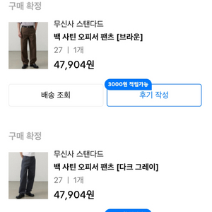 무신사 스탠다드 백사틴 오피서 팬츠 새제품 27 일괄