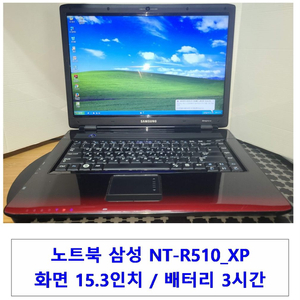 노트북 삼성 NT-R510 15.3인치 윈도우 XP