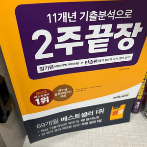 2024 KBS에듀윌한국어능력시험 새책 판매(무료배송)